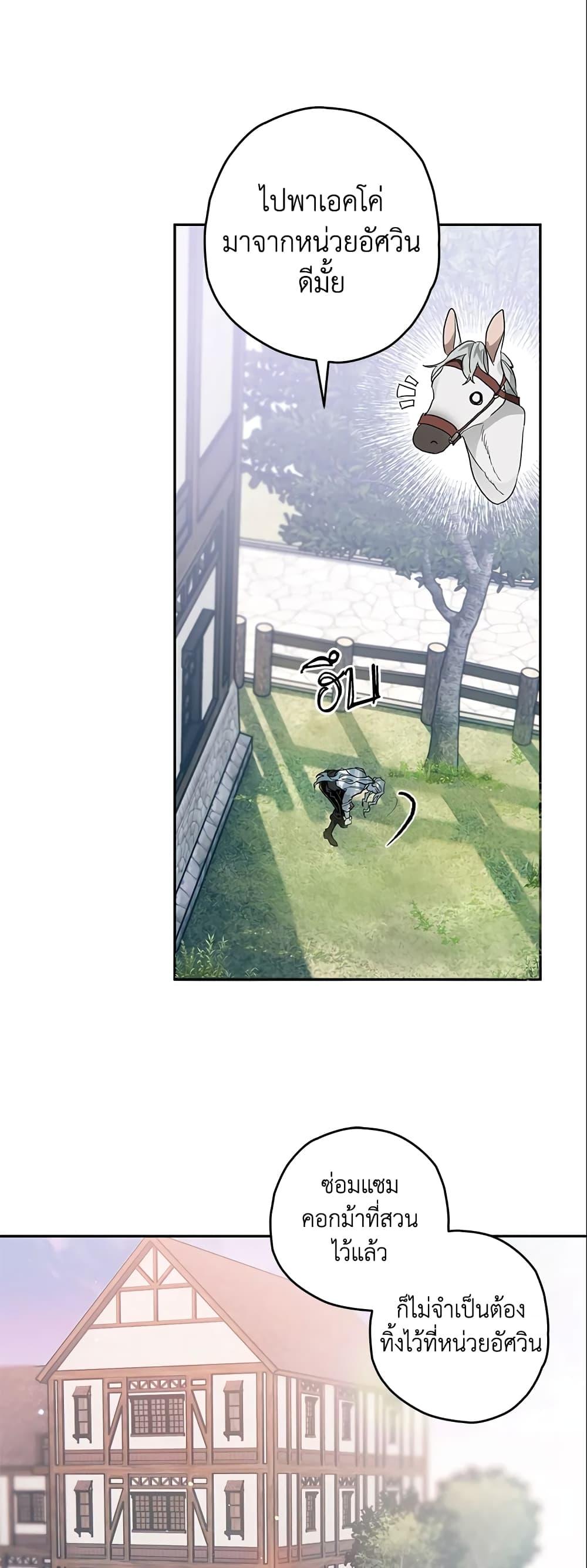 Sigrid ตอนที่ 7 แปลไทย page 41