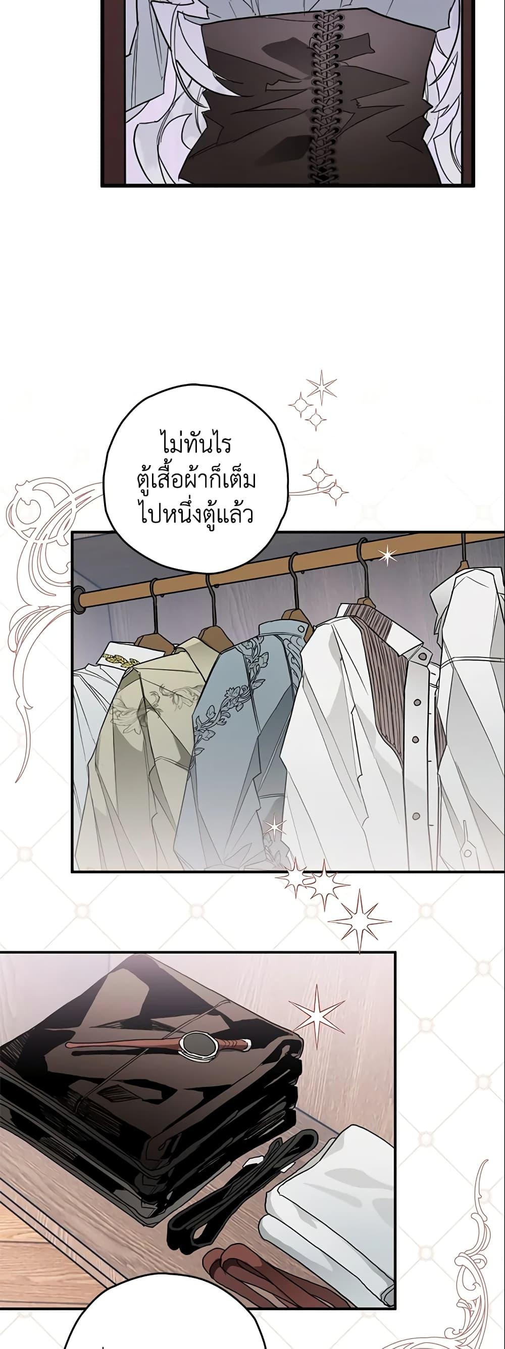 Sigrid ตอนที่ 7 แปลไทย page 43
