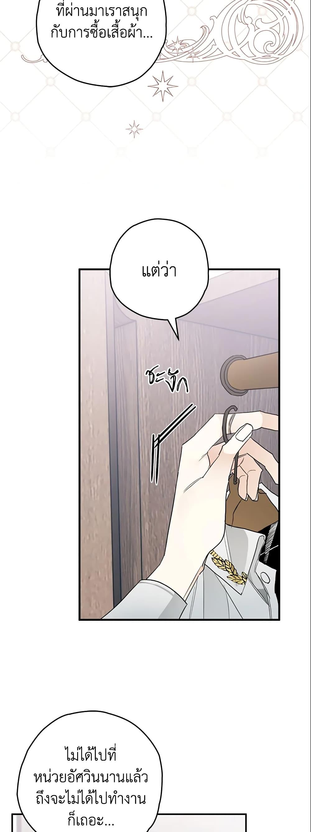 Sigrid ตอนที่ 7 แปลไทย page 44
