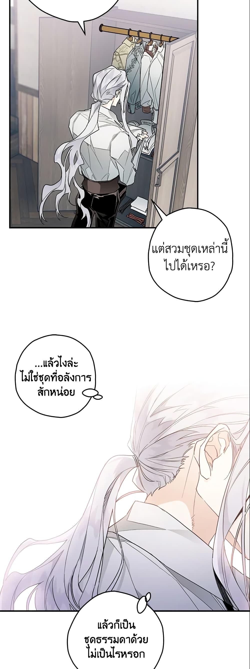 Sigrid ตอนที่ 7 แปลไทย page 45