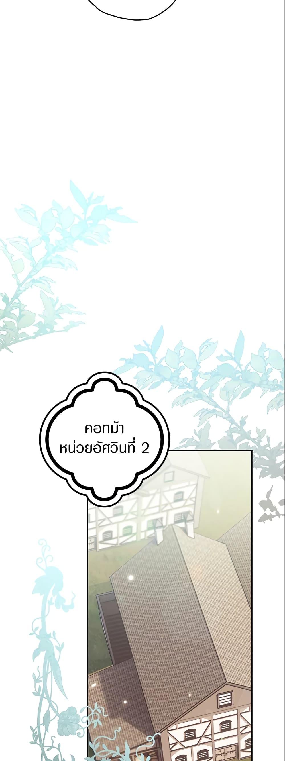 Sigrid ตอนที่ 7 แปลไทย page 46