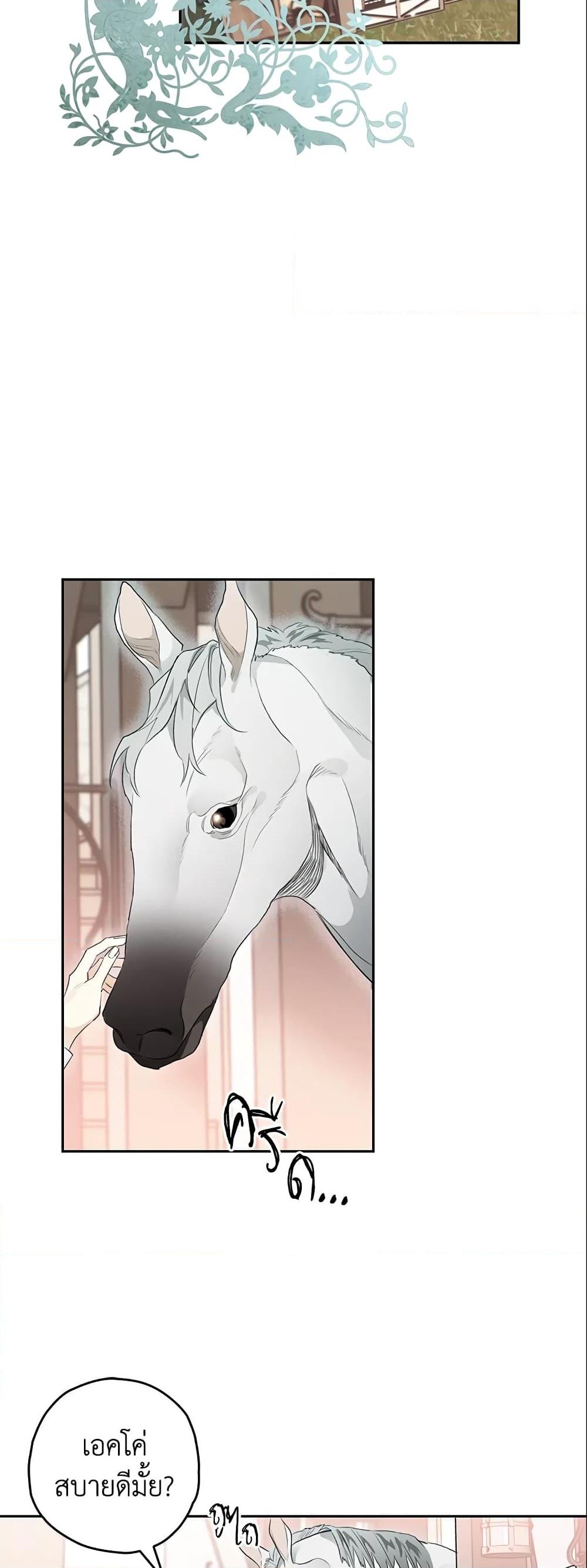 Sigrid ตอนที่ 7 แปลไทย page 47