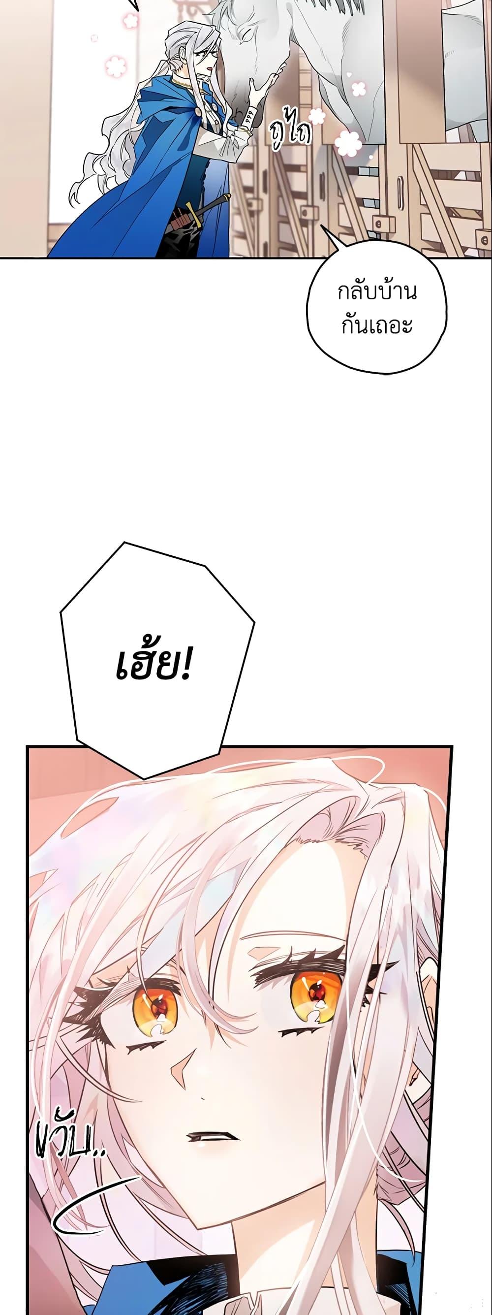 Sigrid ตอนที่ 7 แปลไทย page 48