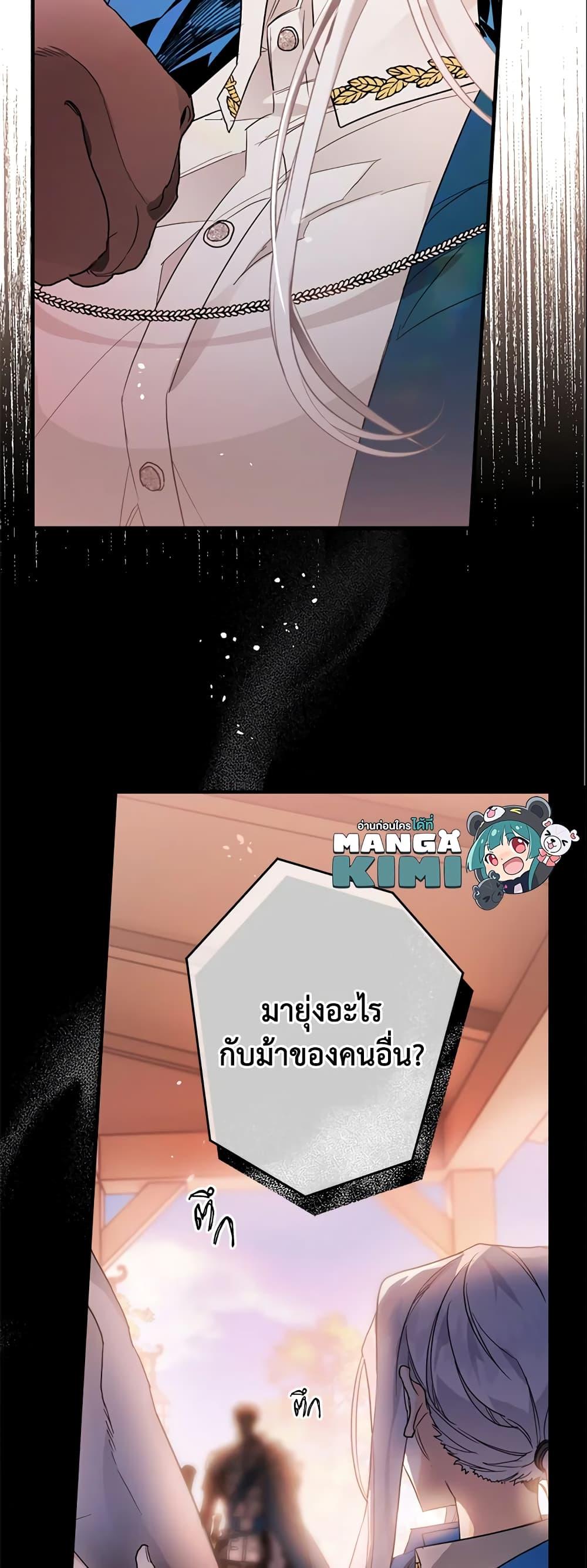 Sigrid ตอนที่ 7 แปลไทย page 49