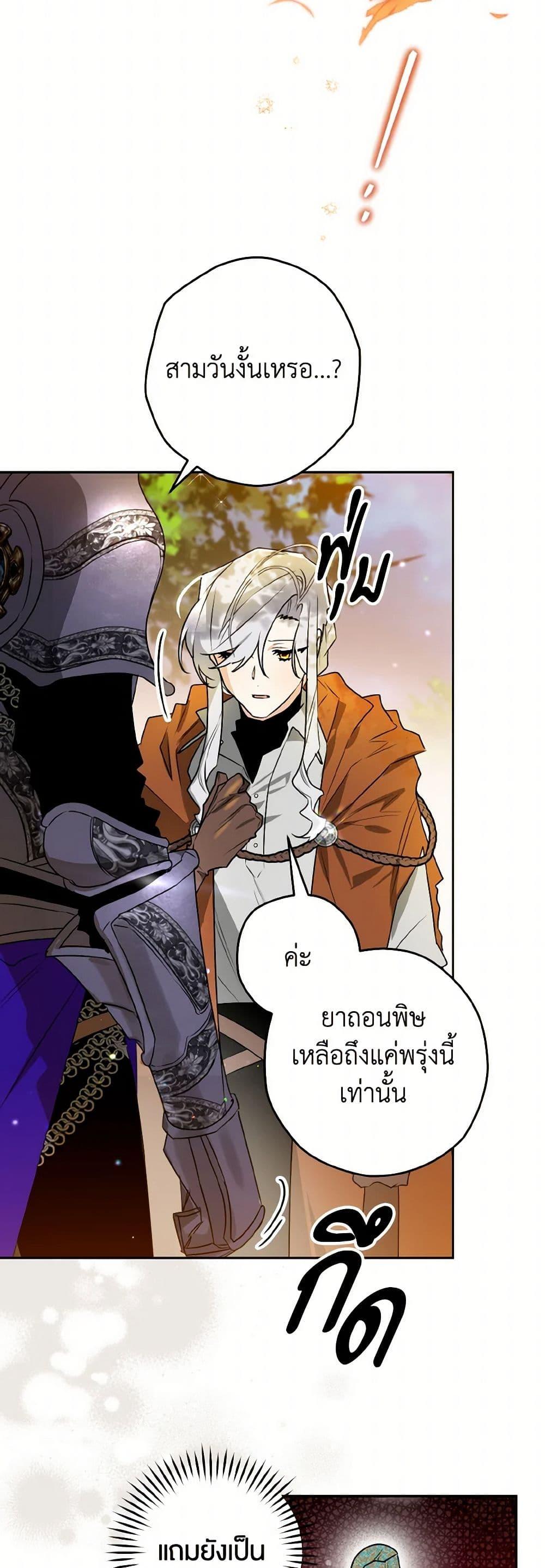 Sigrid ตอนที่ 111 แปลไทย page 2