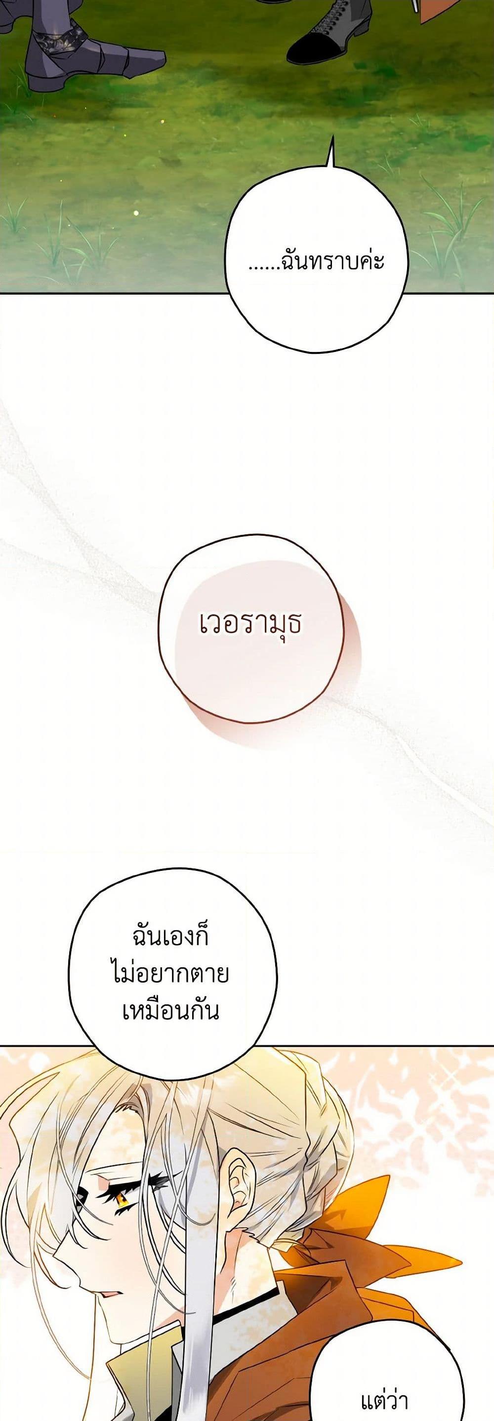Sigrid ตอนที่ 111 แปลไทย page 4