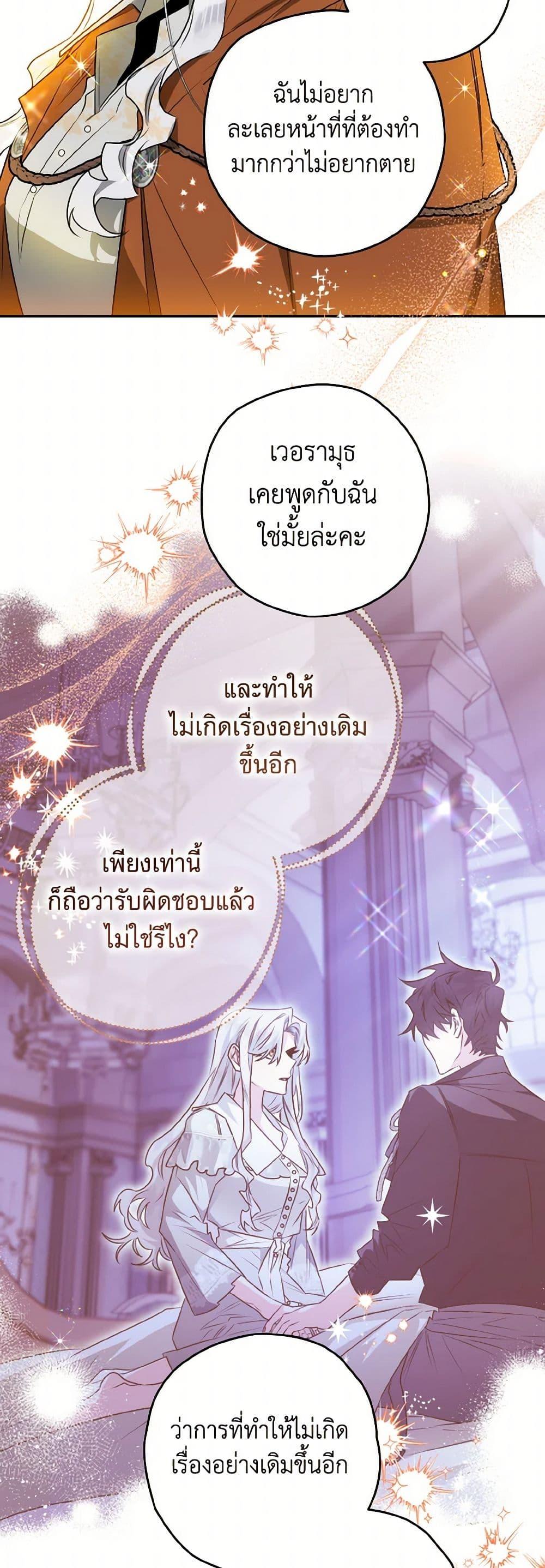 Sigrid ตอนที่ 111 แปลไทย page 5