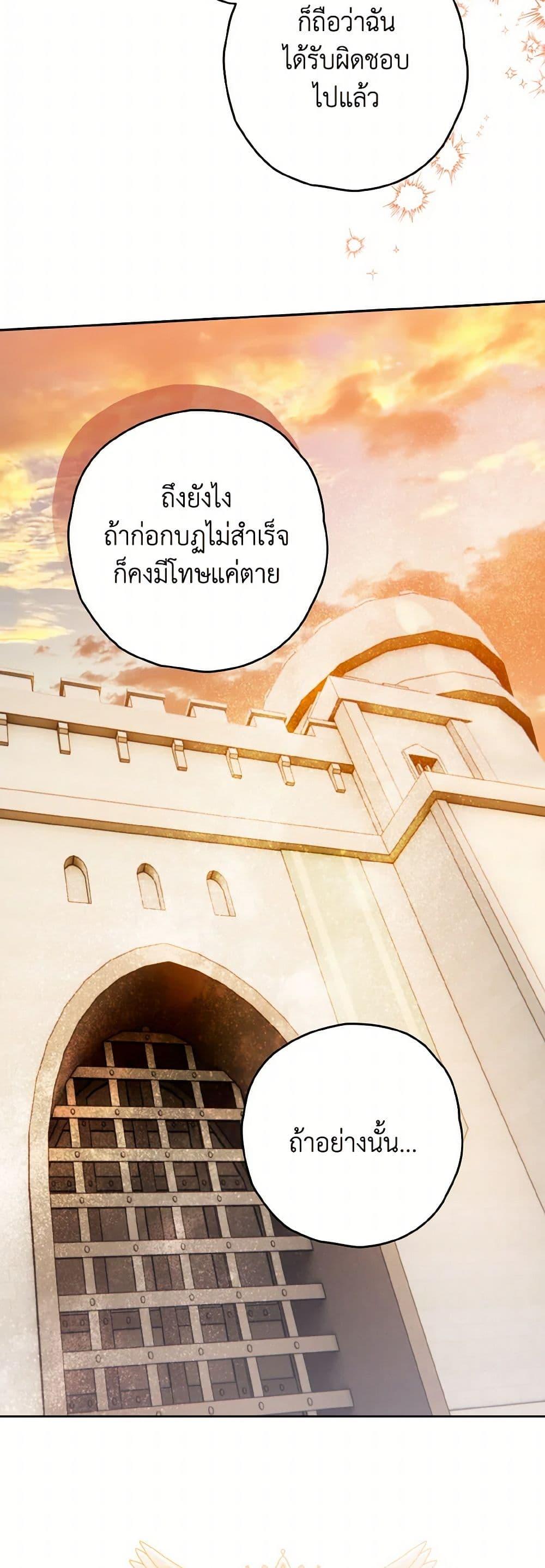 Sigrid ตอนที่ 111 แปลไทย page 6