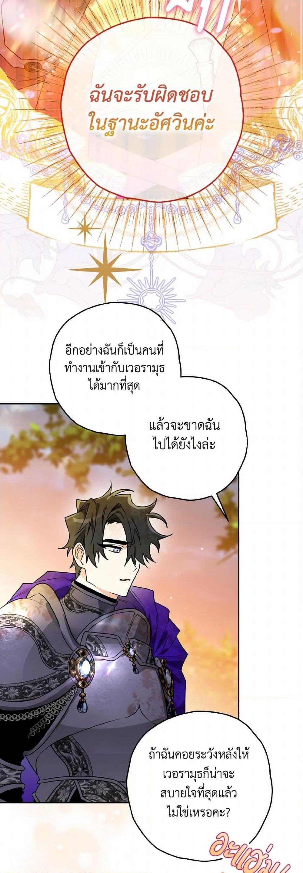Sigrid ตอนที่ 111 แปลไทย page 8