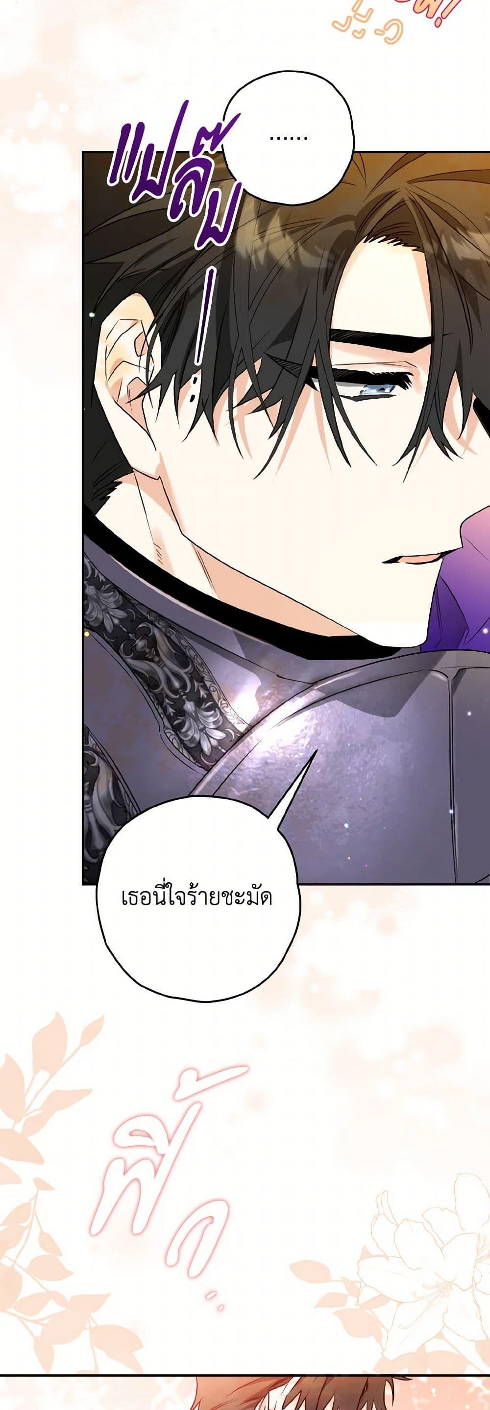 Sigrid ตอนที่ 111 แปลไทย page 9
