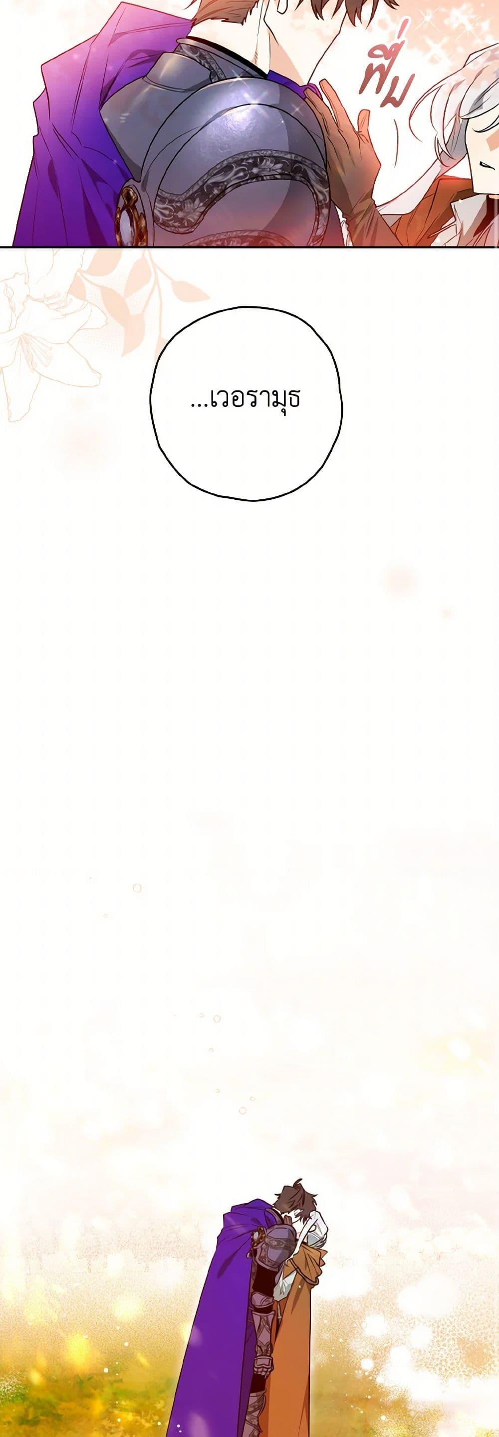 Sigrid ตอนที่ 111 แปลไทย page 10