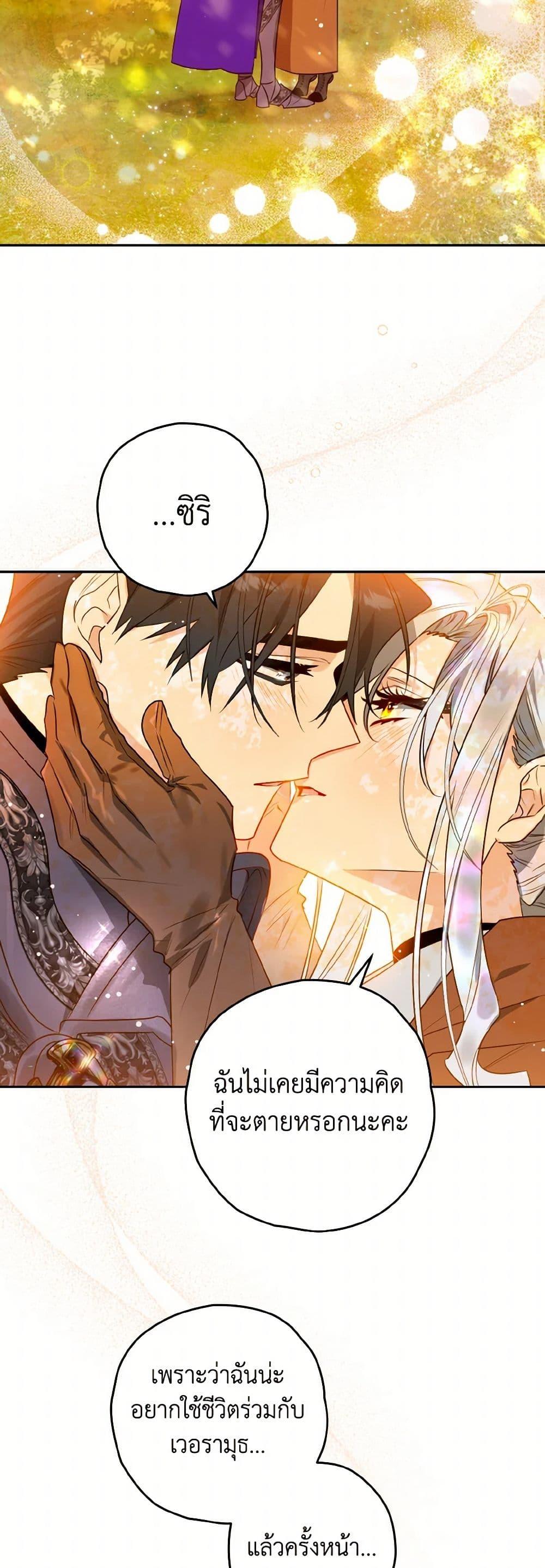 Sigrid ตอนที่ 111 แปลไทย page 11