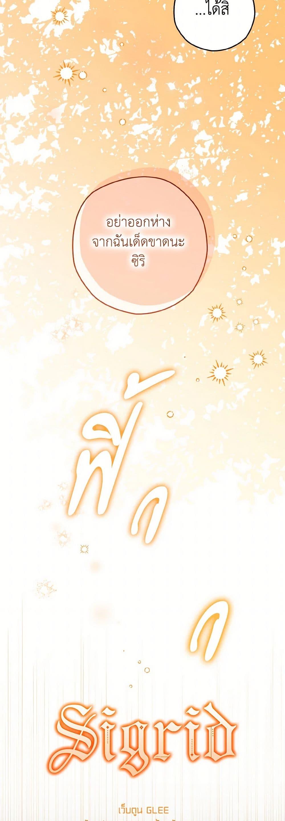 Sigrid ตอนที่ 111 แปลไทย page 13