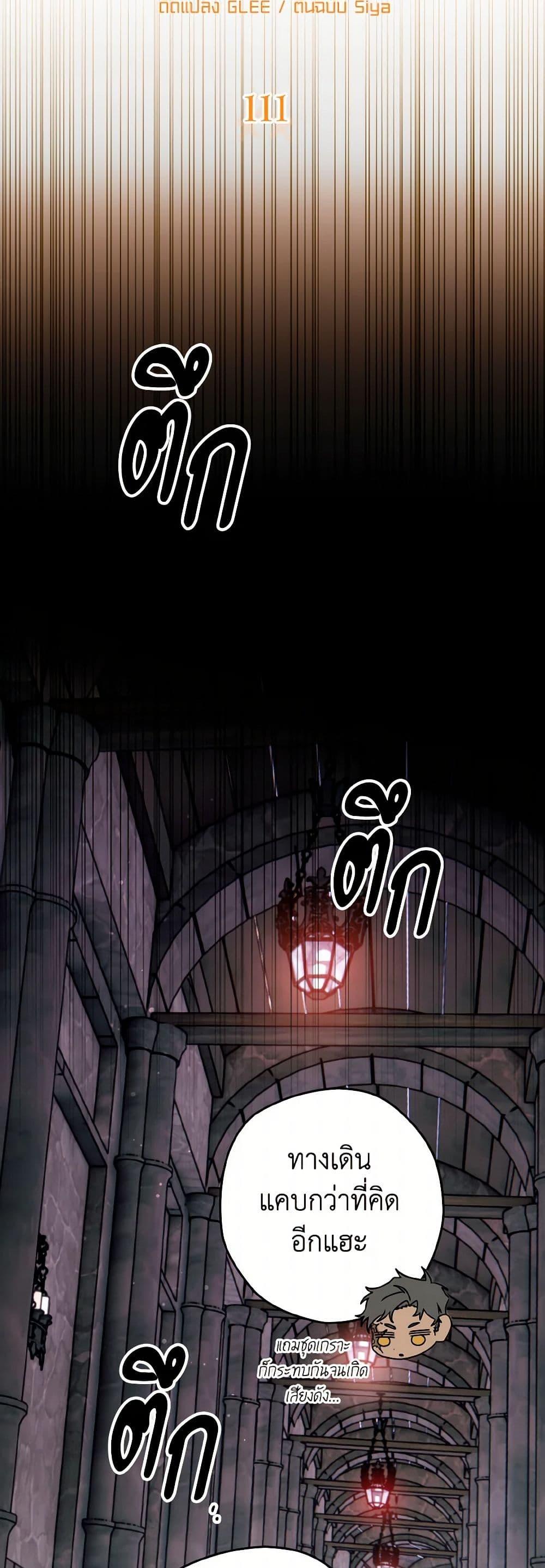 Sigrid ตอนที่ 111 แปลไทย page 14