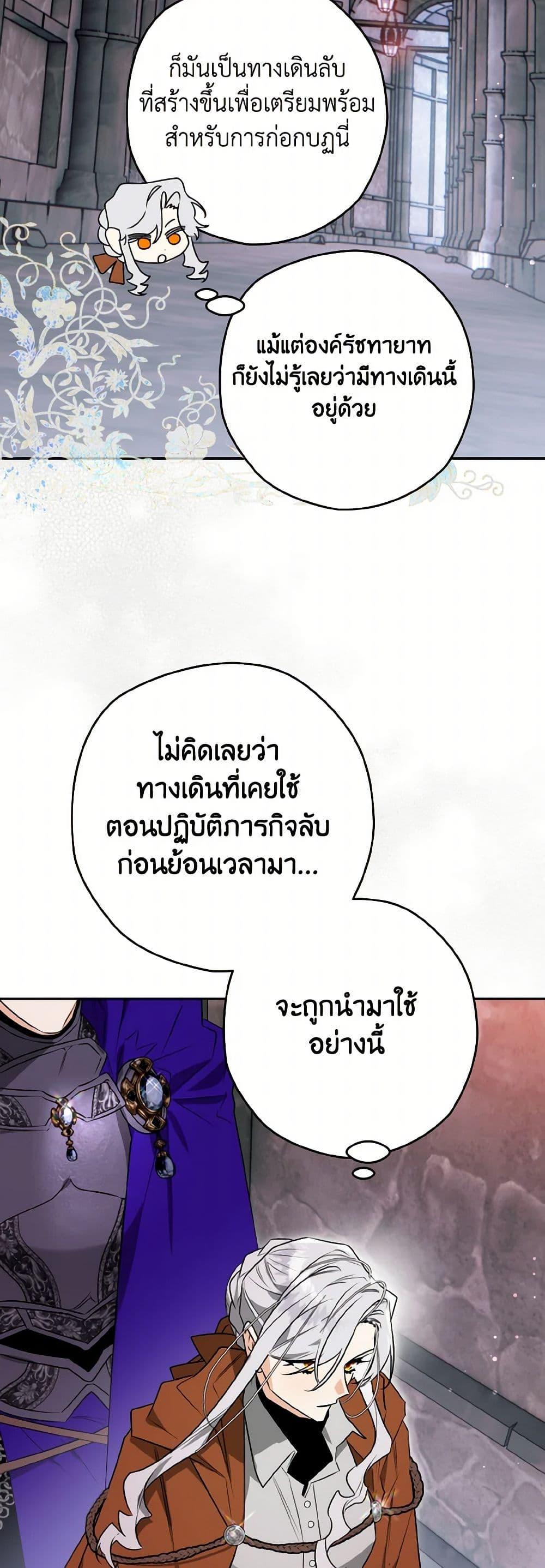 Sigrid ตอนที่ 111 แปลไทย page 15