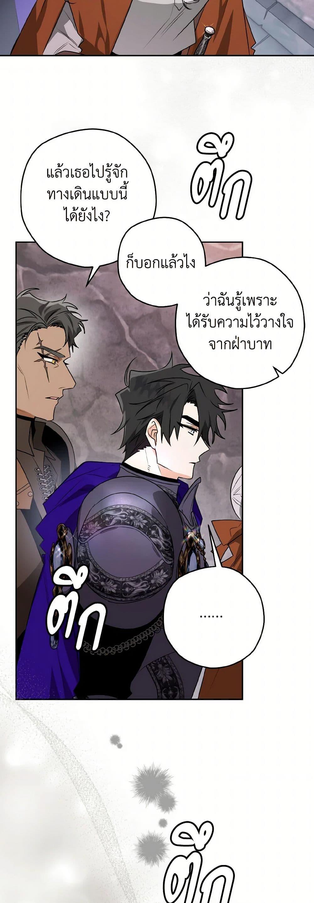 Sigrid ตอนที่ 111 แปลไทย page 16
