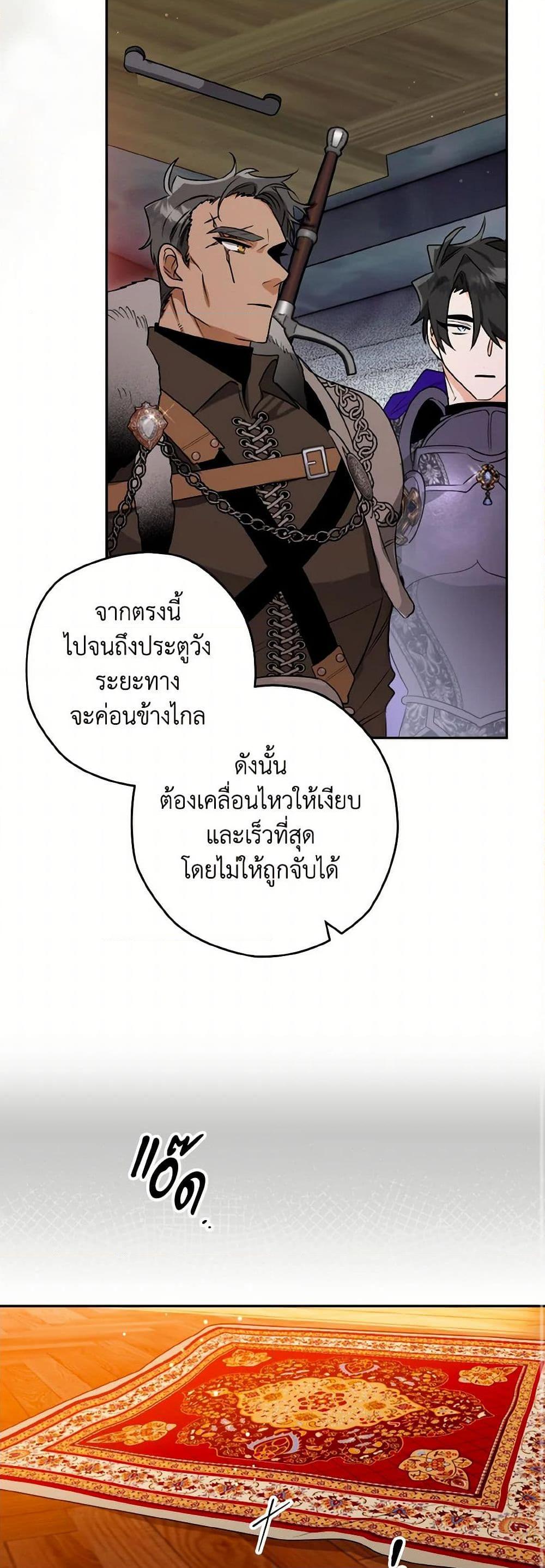 Sigrid ตอนที่ 111 แปลไทย page 18