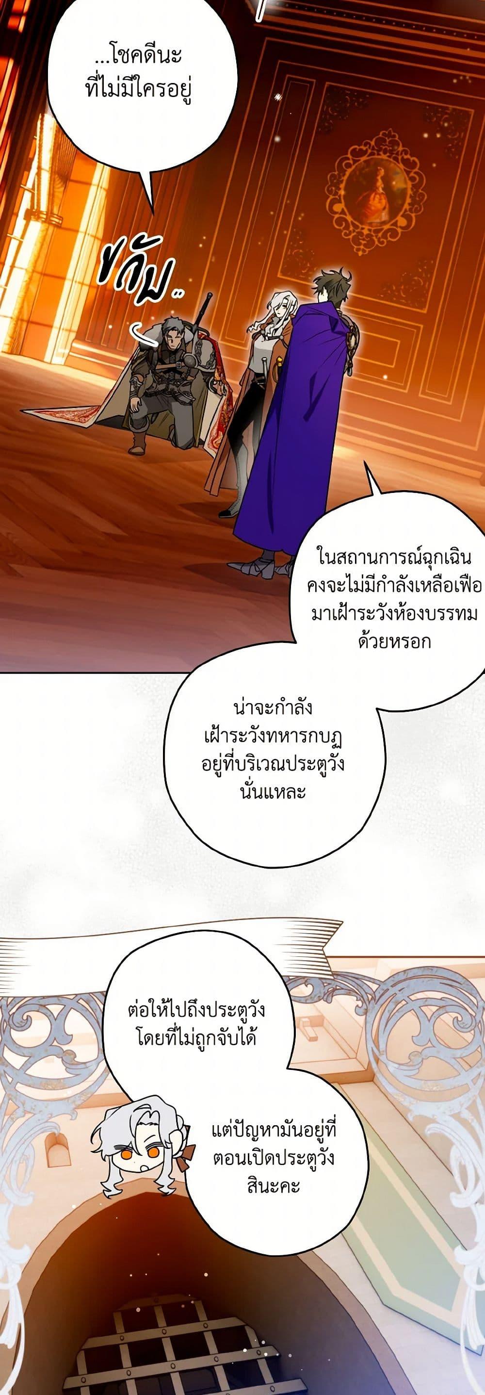 Sigrid ตอนที่ 111 แปลไทย page 20