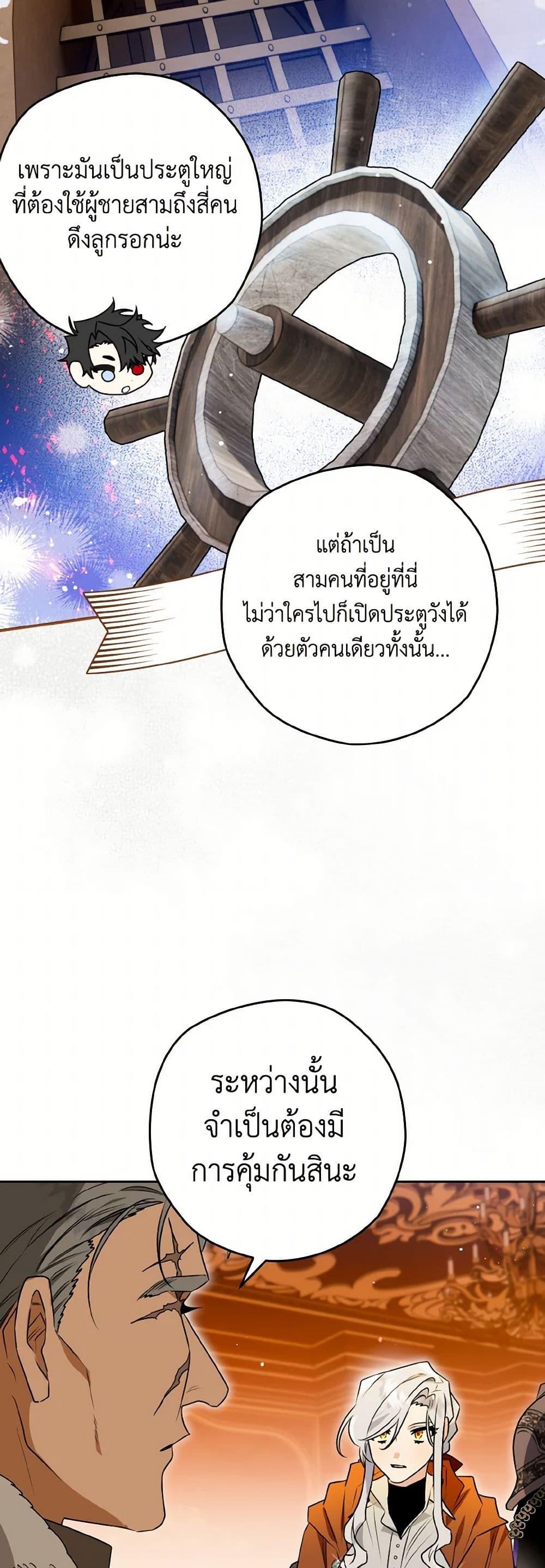Sigrid ตอนที่ 111 แปลไทย page 21