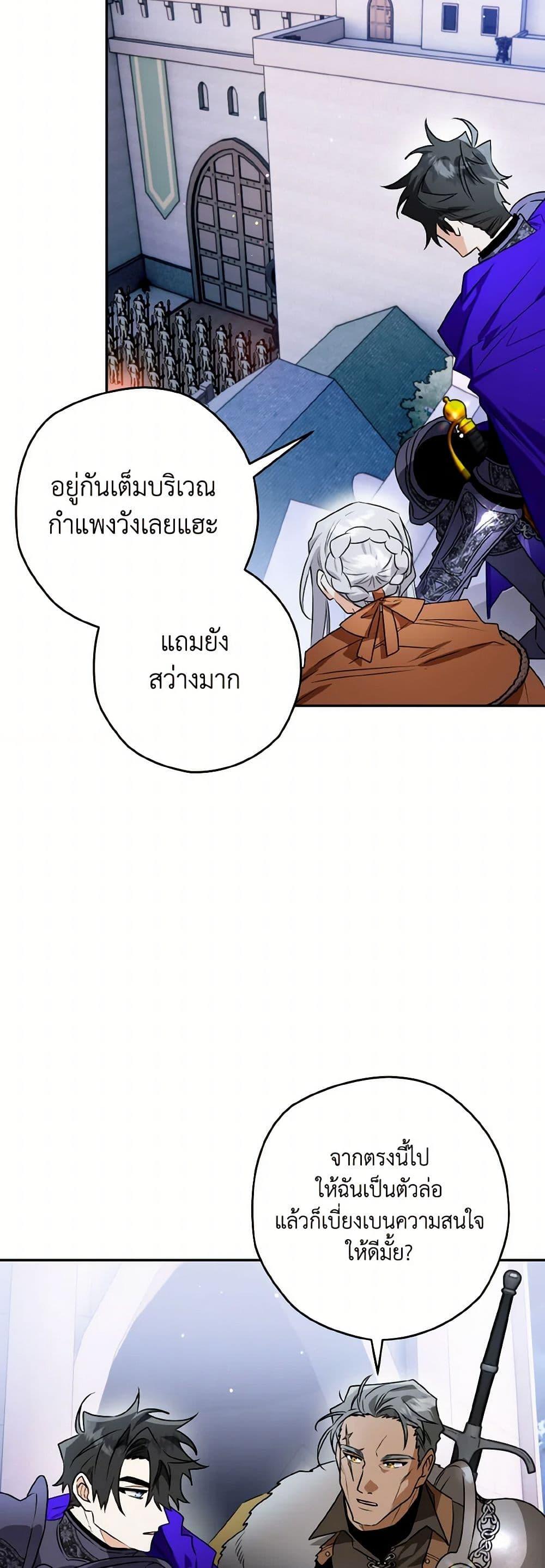 Sigrid ตอนที่ 111 แปลไทย page 25
