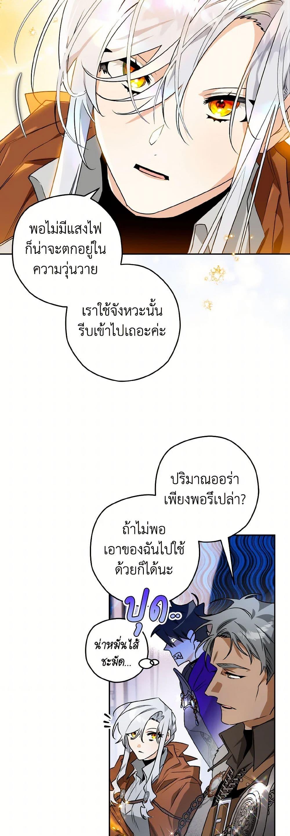 Sigrid ตอนที่ 111 แปลไทย page 27