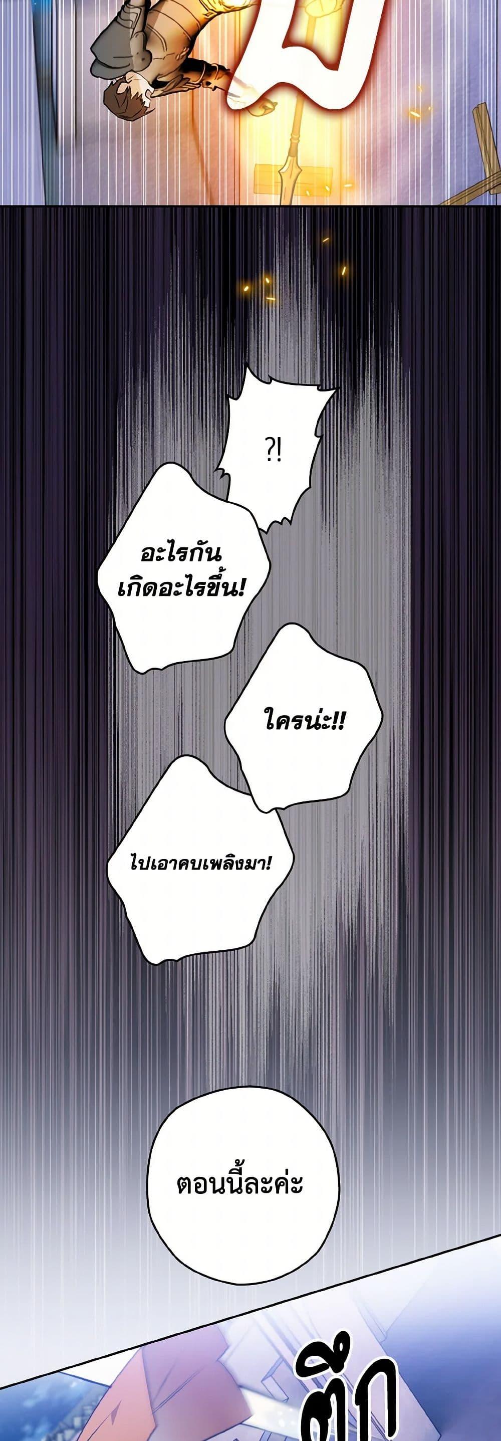 Sigrid ตอนที่ 111 แปลไทย page 31