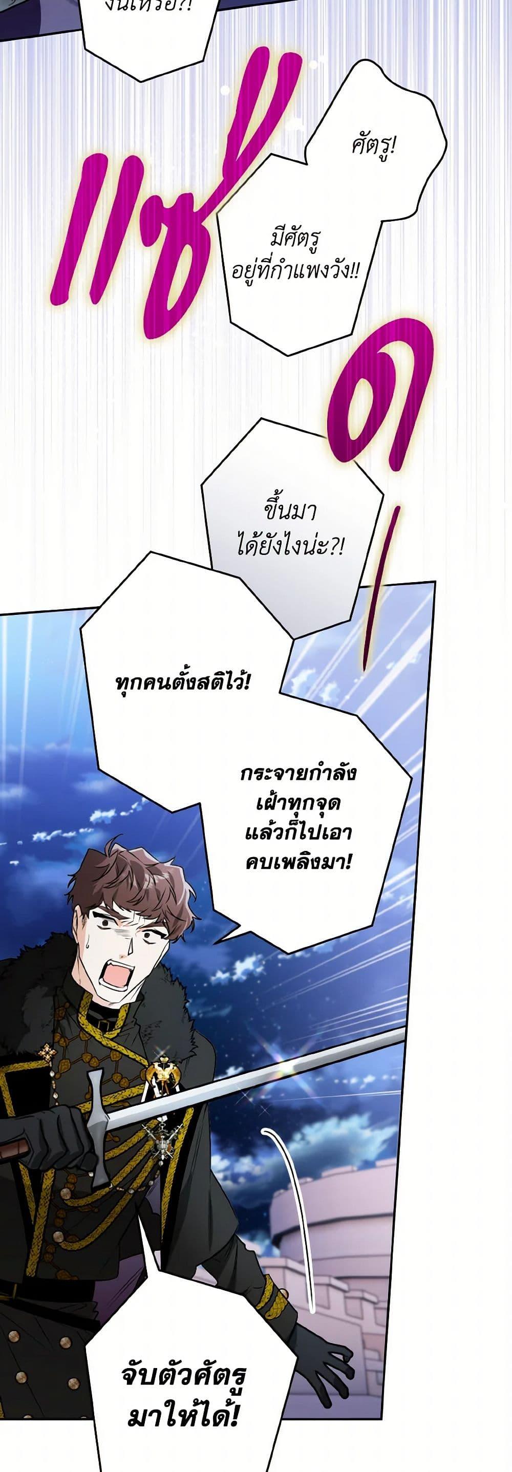 Sigrid ตอนที่ 111 แปลไทย page 33
