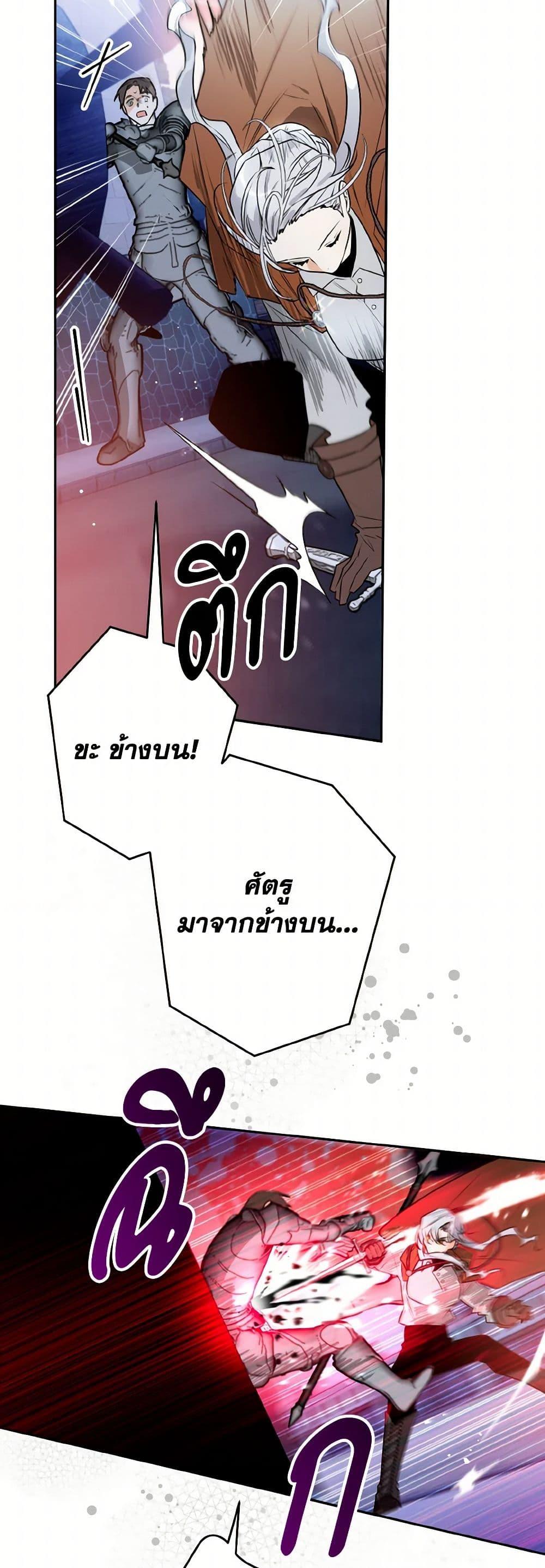 Sigrid ตอนที่ 111 แปลไทย page 37