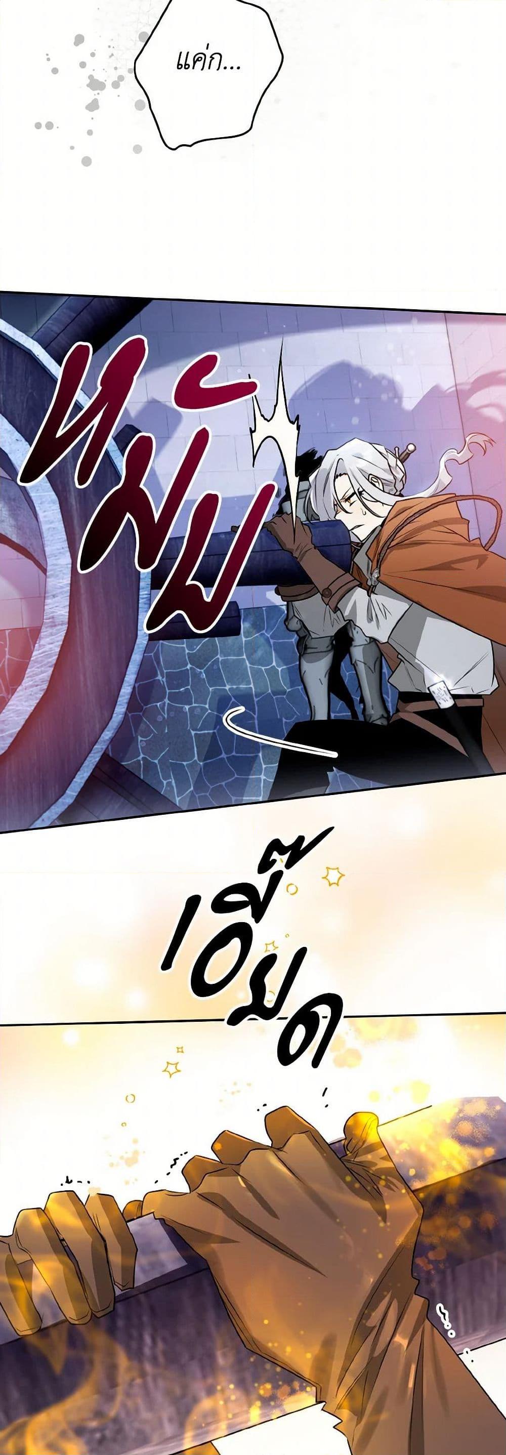Sigrid ตอนที่ 111 แปลไทย page 38