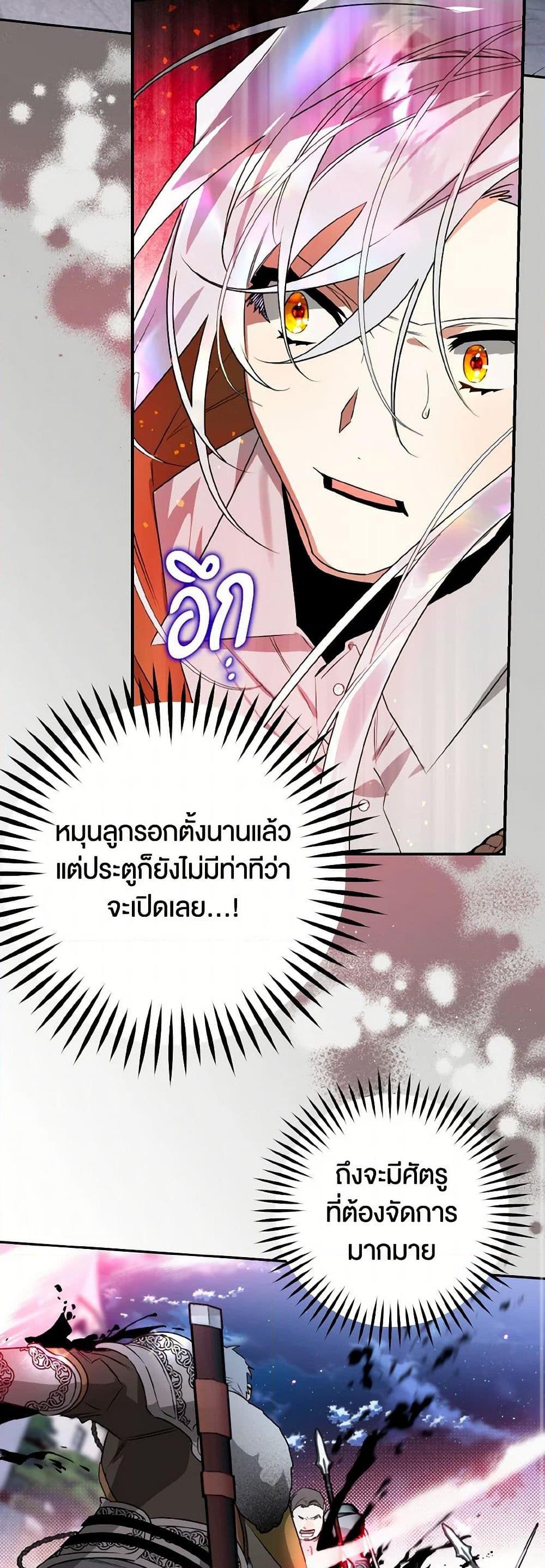 Sigrid ตอนที่ 111 แปลไทย page 41