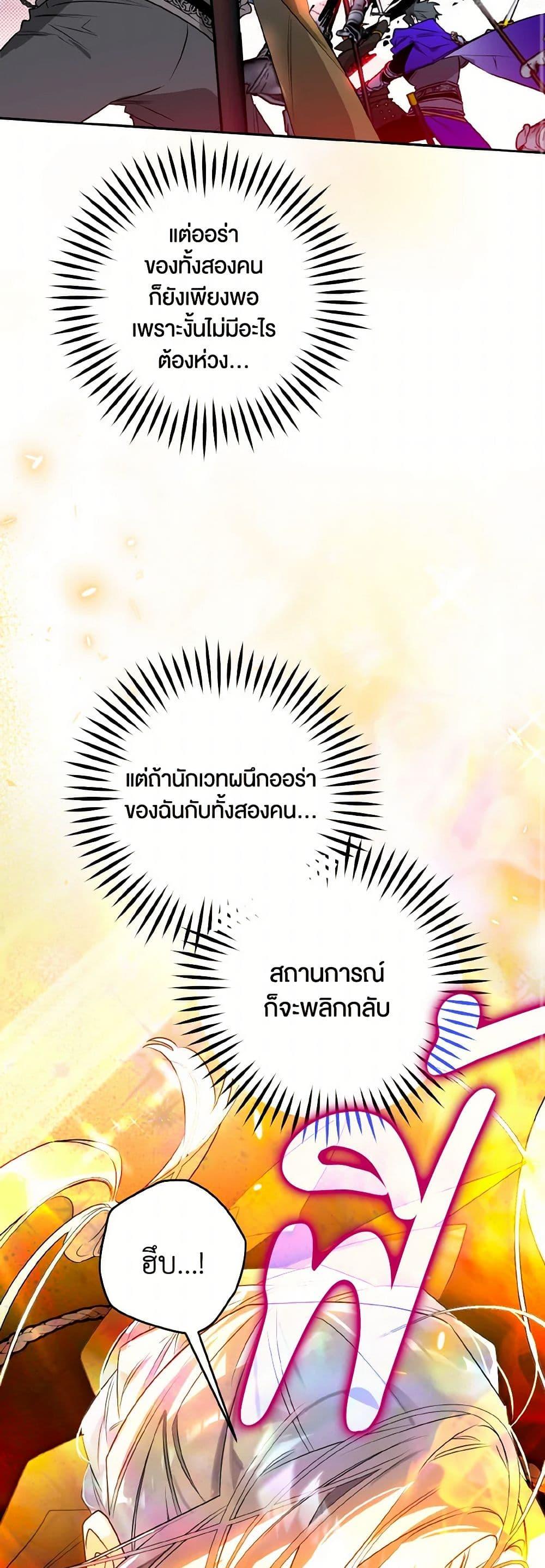 Sigrid ตอนที่ 111 แปลไทย page 42