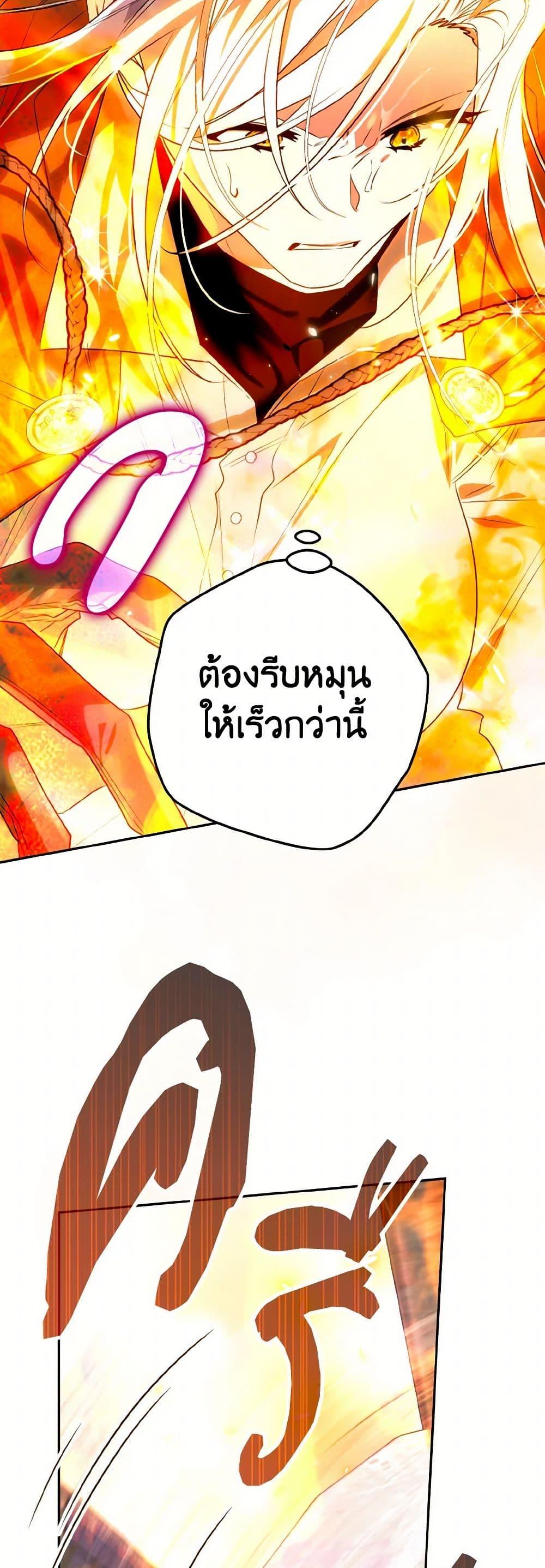 Sigrid ตอนที่ 111 แปลไทย page 43
