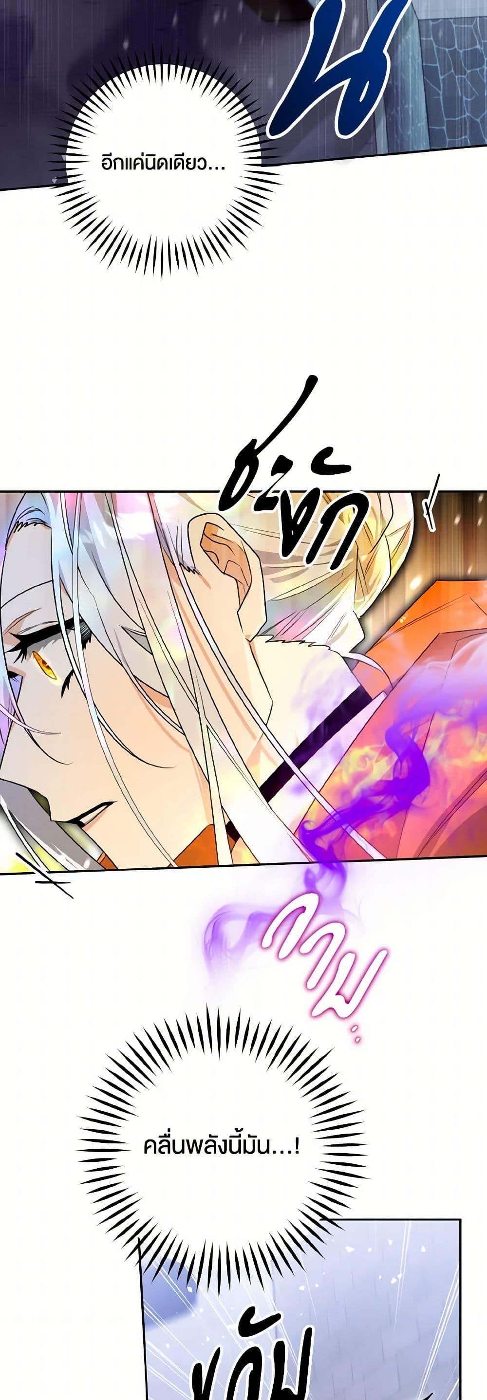 Sigrid ตอนที่ 111 แปลไทย page 45