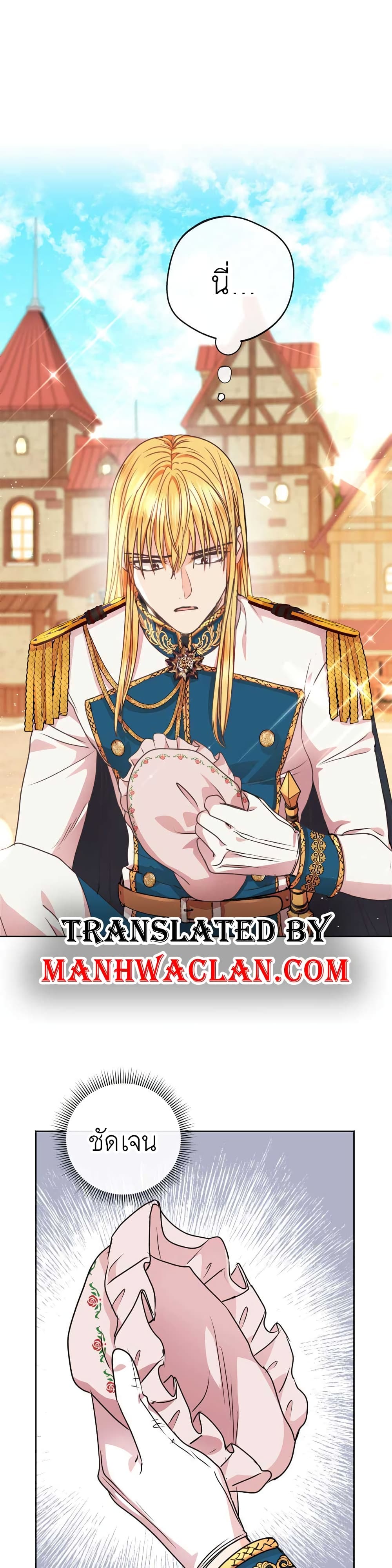 Surviving as the Illegitimate Princess วิธีเอาชีวิตรอดของเจ้าหญิงนอกสมรส ตอนที่ 20 แปลไทย page 0