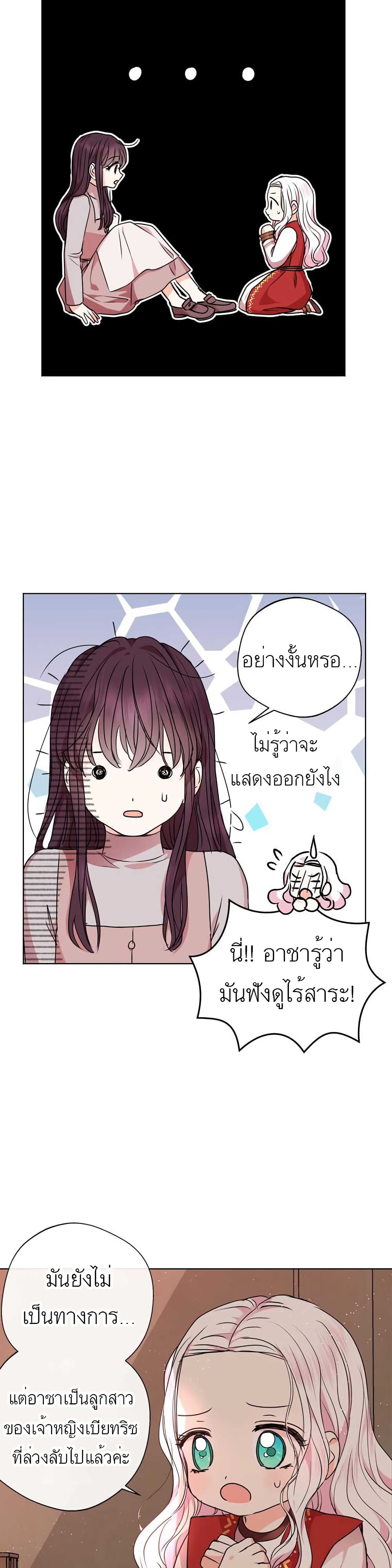 Surviving as the Illegitimate Princess วิธีเอาชีวิตรอดของเจ้าหญิงนอกสมรส ตอนที่ 20 แปลไทย page 9