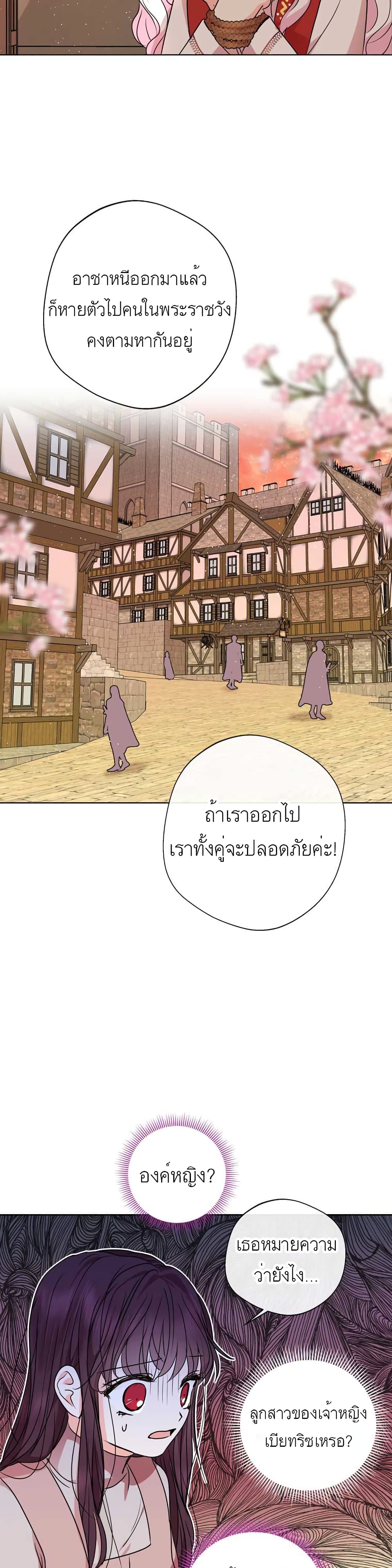 Surviving as the Illegitimate Princess วิธีเอาชีวิตรอดของเจ้าหญิงนอกสมรส ตอนที่ 20 แปลไทย page 10
