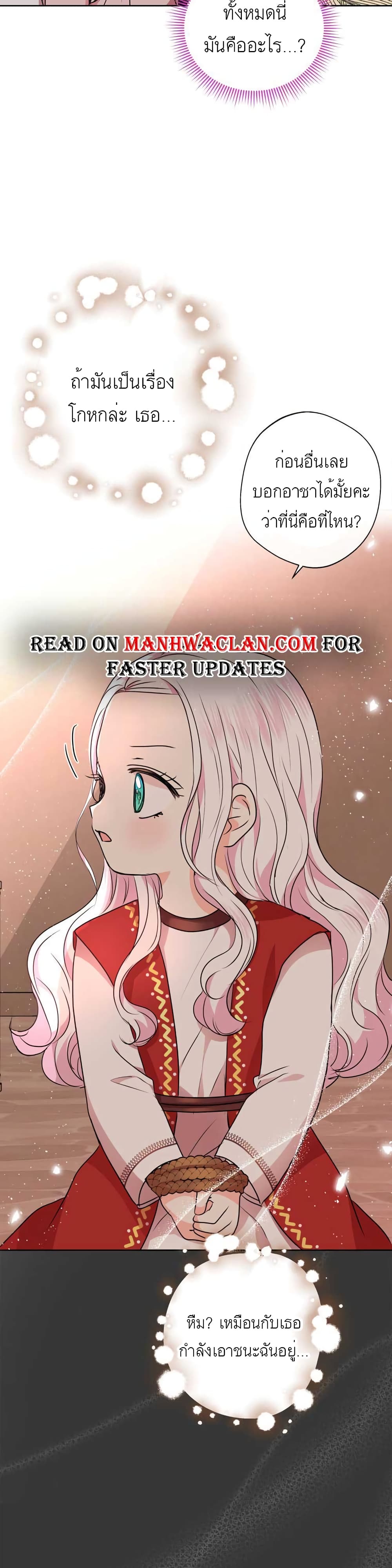Surviving as the Illegitimate Princess วิธีเอาชีวิตรอดของเจ้าหญิงนอกสมรส ตอนที่ 20 แปลไทย page 11