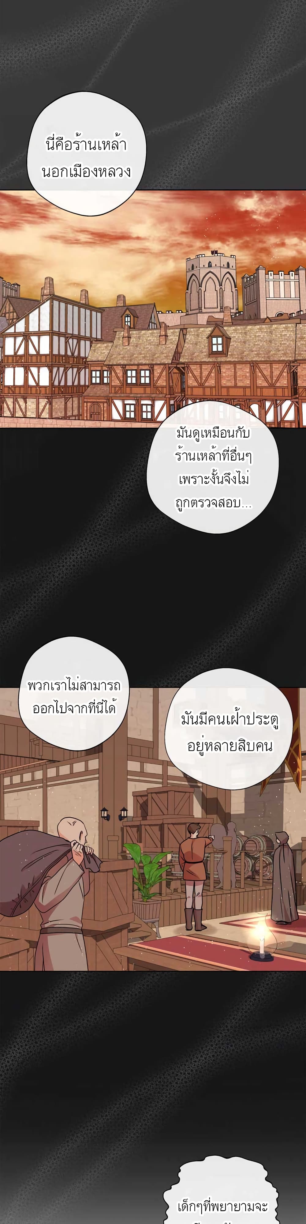 Surviving as the Illegitimate Princess วิธีเอาชีวิตรอดของเจ้าหญิงนอกสมรส ตอนที่ 20 แปลไทย page 12