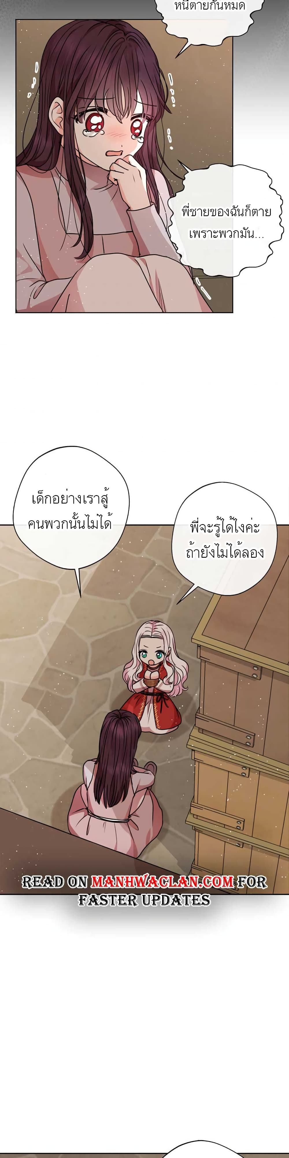Surviving as the Illegitimate Princess วิธีเอาชีวิตรอดของเจ้าหญิงนอกสมรส ตอนที่ 20 แปลไทย page 13