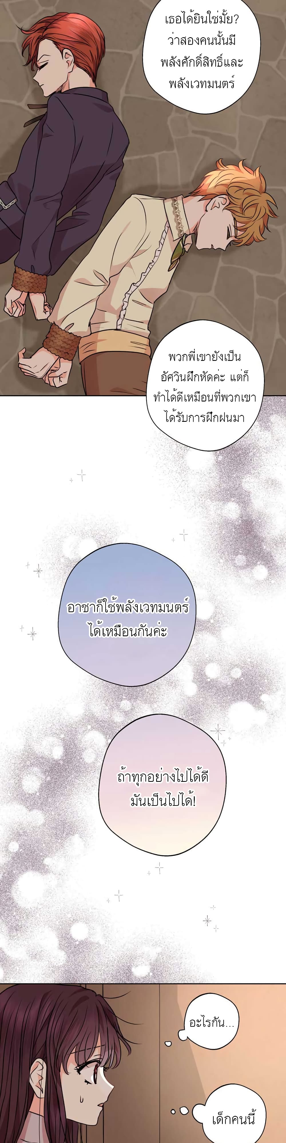 Surviving as the Illegitimate Princess วิธีเอาชีวิตรอดของเจ้าหญิงนอกสมรส ตอนที่ 20 แปลไทย page 14