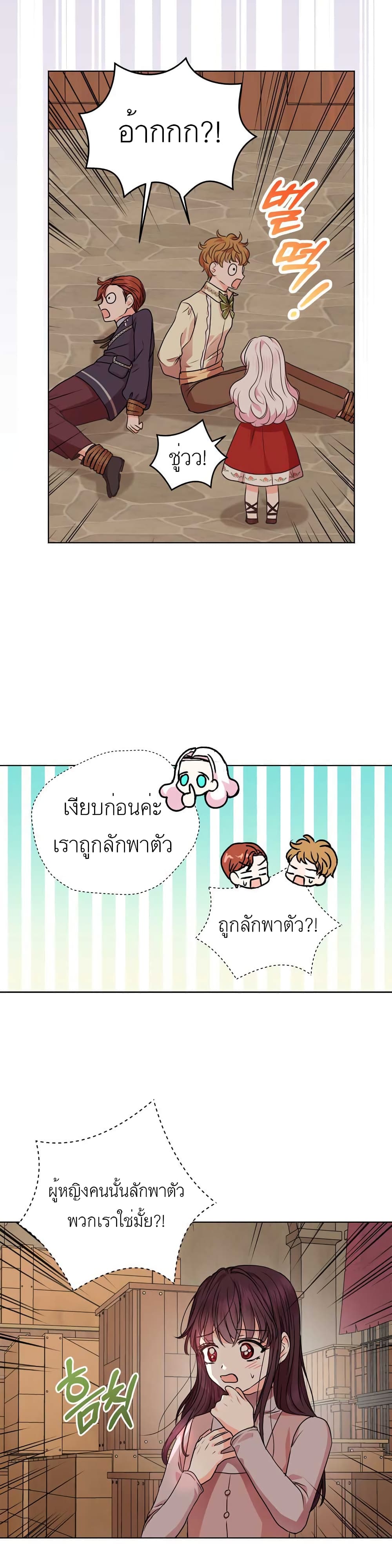 Surviving as the Illegitimate Princess วิธีเอาชีวิตรอดของเจ้าหญิงนอกสมรส ตอนที่ 20 แปลไทย page 18