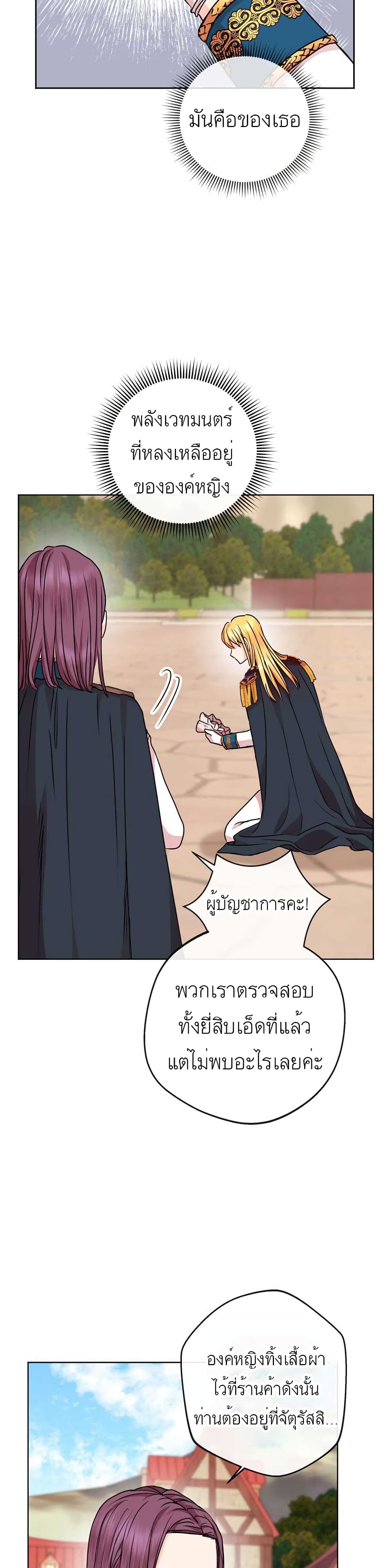 Surviving as the Illegitimate Princess วิธีเอาชีวิตรอดของเจ้าหญิงนอกสมรส ตอนที่ 20 แปลไทย page 1