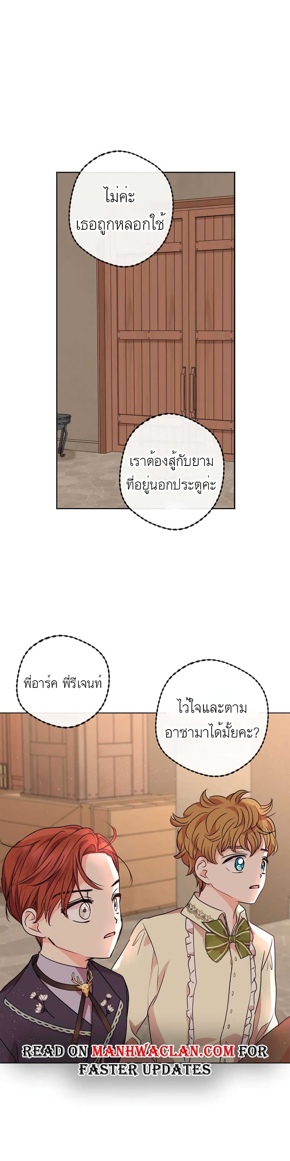 Surviving as the Illegitimate Princess วิธีเอาชีวิตรอดของเจ้าหญิงนอกสมรส ตอนที่ 20 แปลไทย page 19