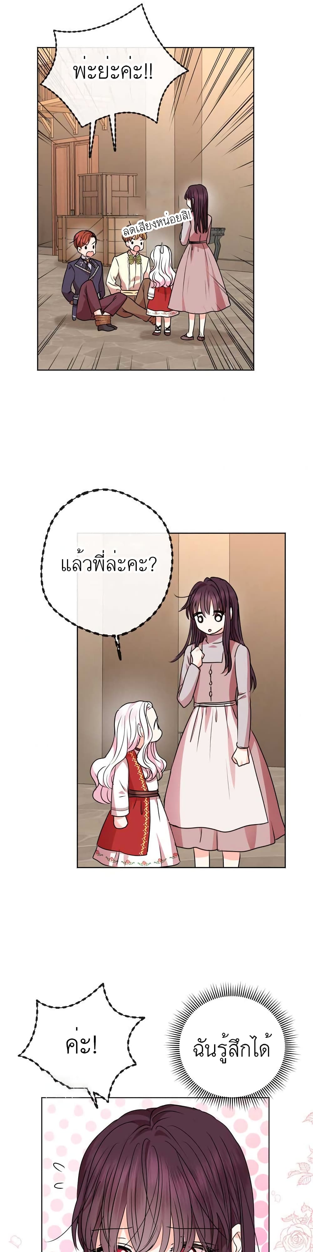 Surviving as the Illegitimate Princess วิธีเอาชีวิตรอดของเจ้าหญิงนอกสมรส ตอนที่ 20 แปลไทย page 20