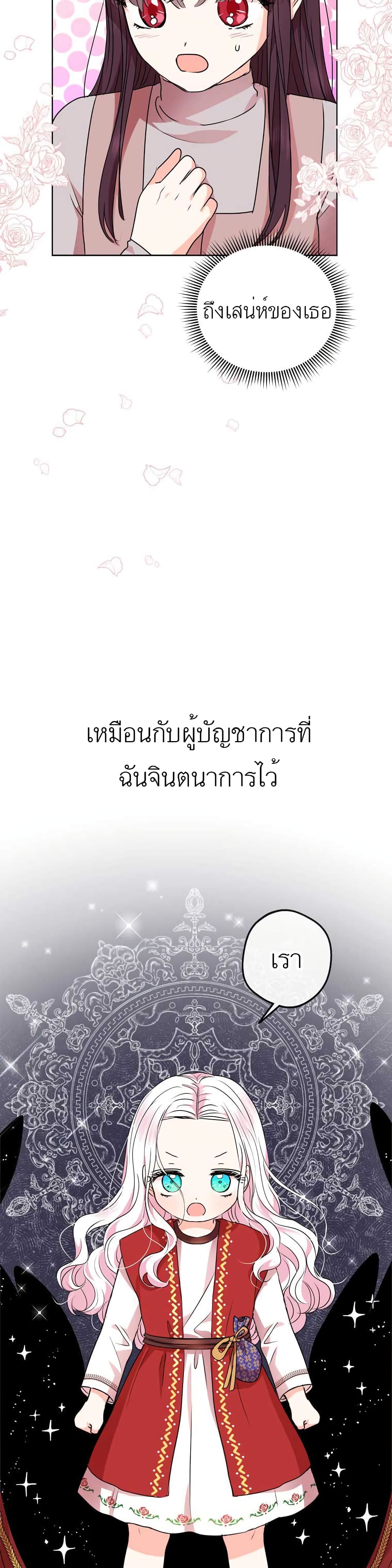 Surviving as the Illegitimate Princess วิธีเอาชีวิตรอดของเจ้าหญิงนอกสมรส ตอนที่ 20 แปลไทย page 21
