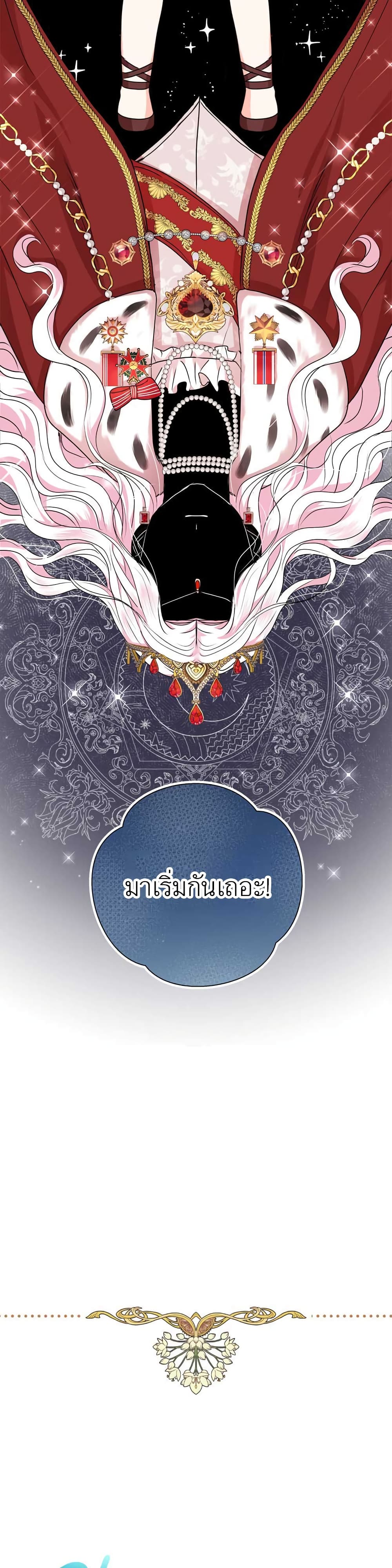 Surviving as the Illegitimate Princess วิธีเอาชีวิตรอดของเจ้าหญิงนอกสมรส ตอนที่ 20 แปลไทย page 22