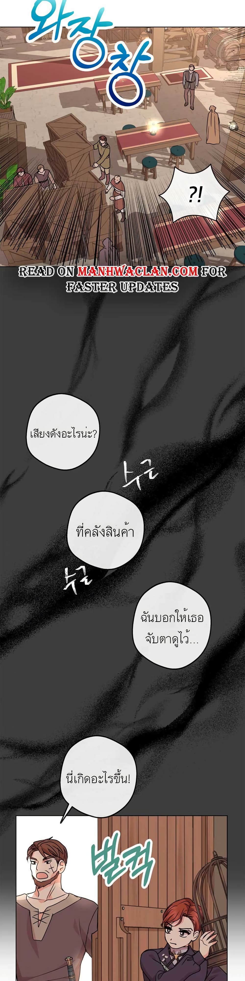 Surviving as the Illegitimate Princess วิธีเอาชีวิตรอดของเจ้าหญิงนอกสมรส ตอนที่ 20 แปลไทย page 23