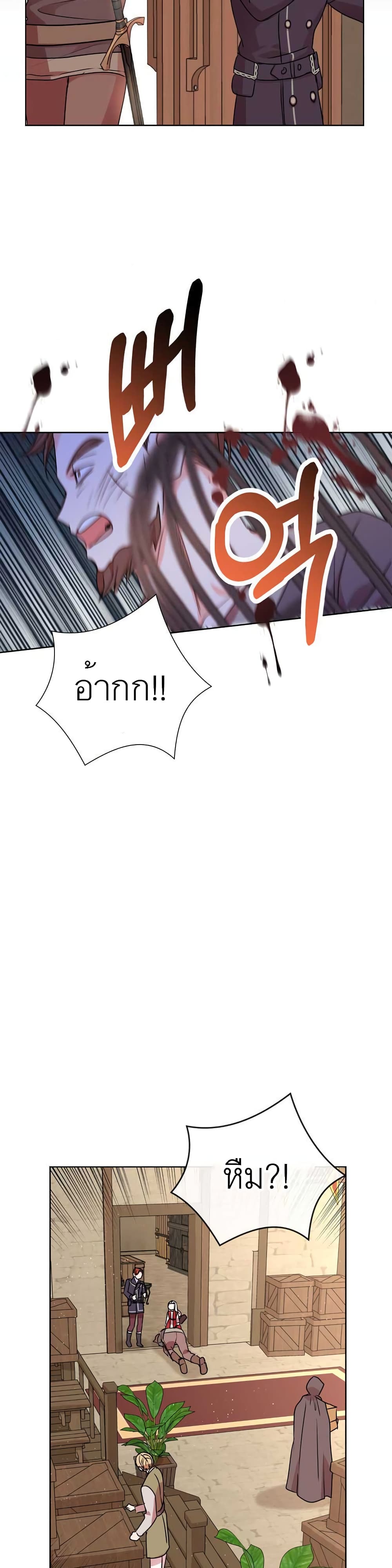 Surviving as the Illegitimate Princess วิธีเอาชีวิตรอดของเจ้าหญิงนอกสมรส ตอนที่ 20 แปลไทย page 24