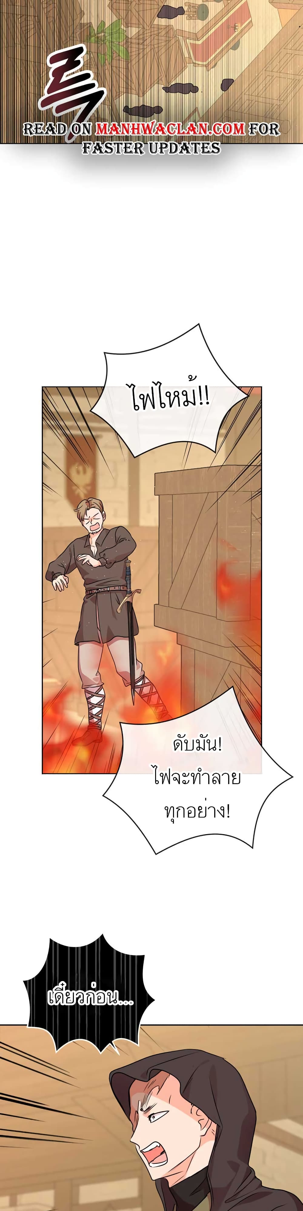 Surviving as the Illegitimate Princess วิธีเอาชีวิตรอดของเจ้าหญิงนอกสมรส ตอนที่ 20 แปลไทย page 26