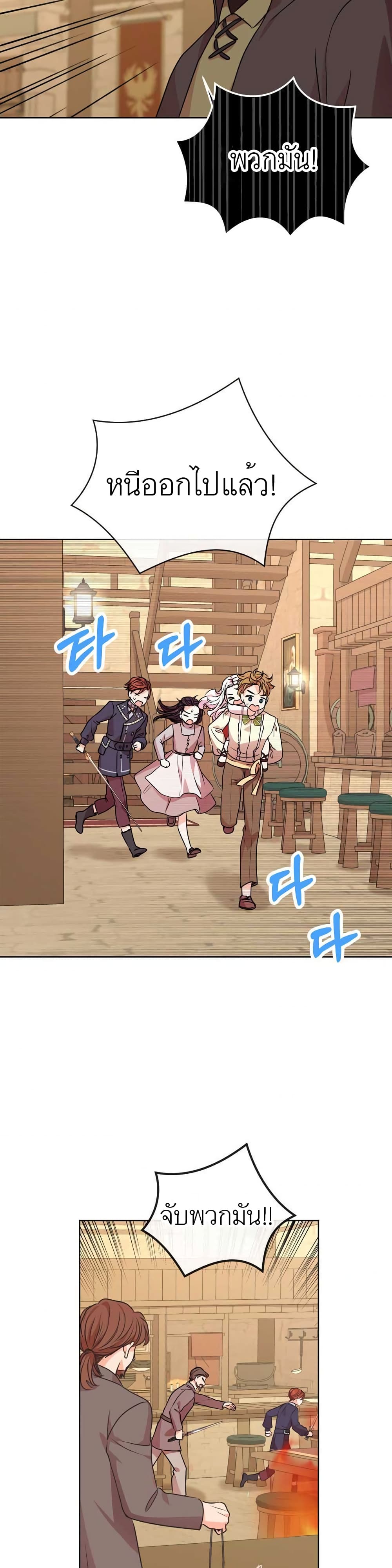 Surviving as the Illegitimate Princess วิธีเอาชีวิตรอดของเจ้าหญิงนอกสมรส ตอนที่ 20 แปลไทย page 27